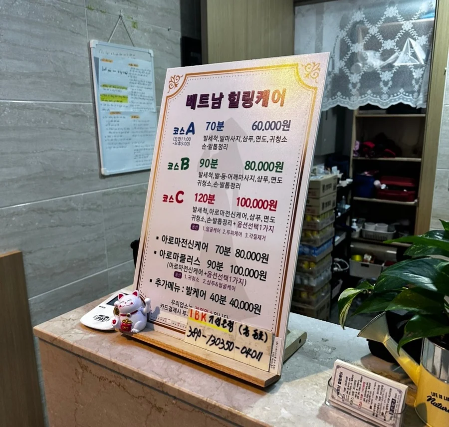 A, B, C 코스 및 아로마 마사지 가격이 안내된 카운터 메뉴판