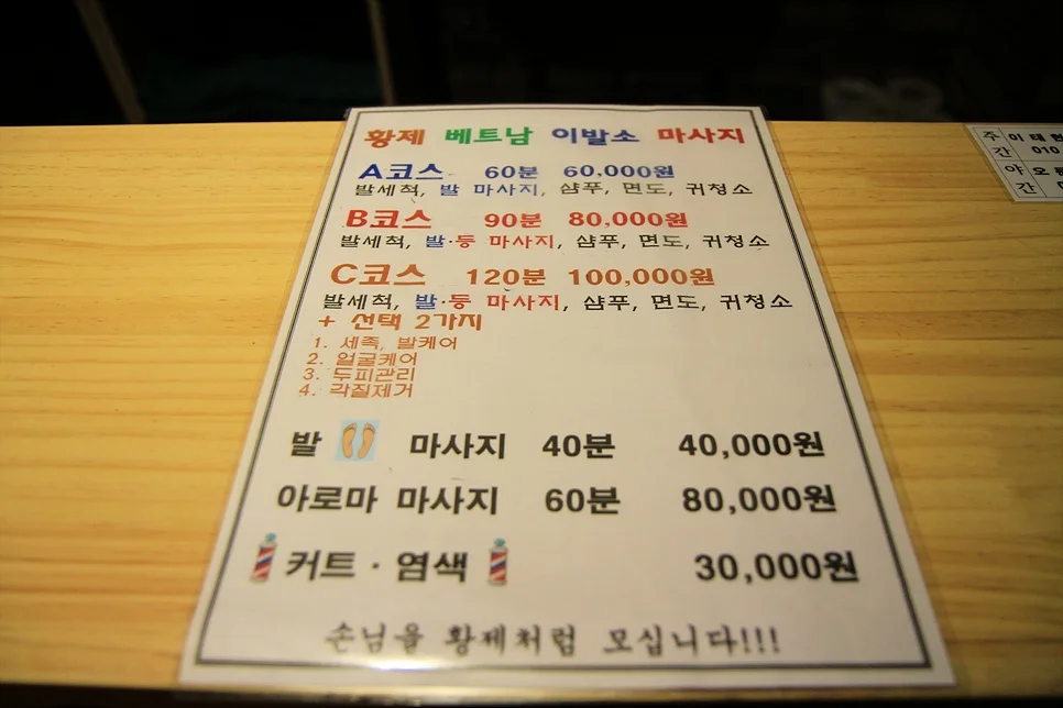 A코스, B코스, C코스 가격과 서비스 내용이 적힌 매장 메뉴판