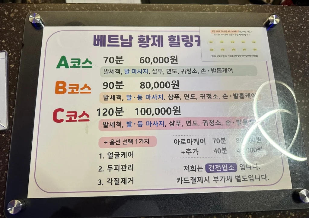 A, B, C 코스 상세 구성과 스탬프 적립 쿠폰이 부착된 가격표